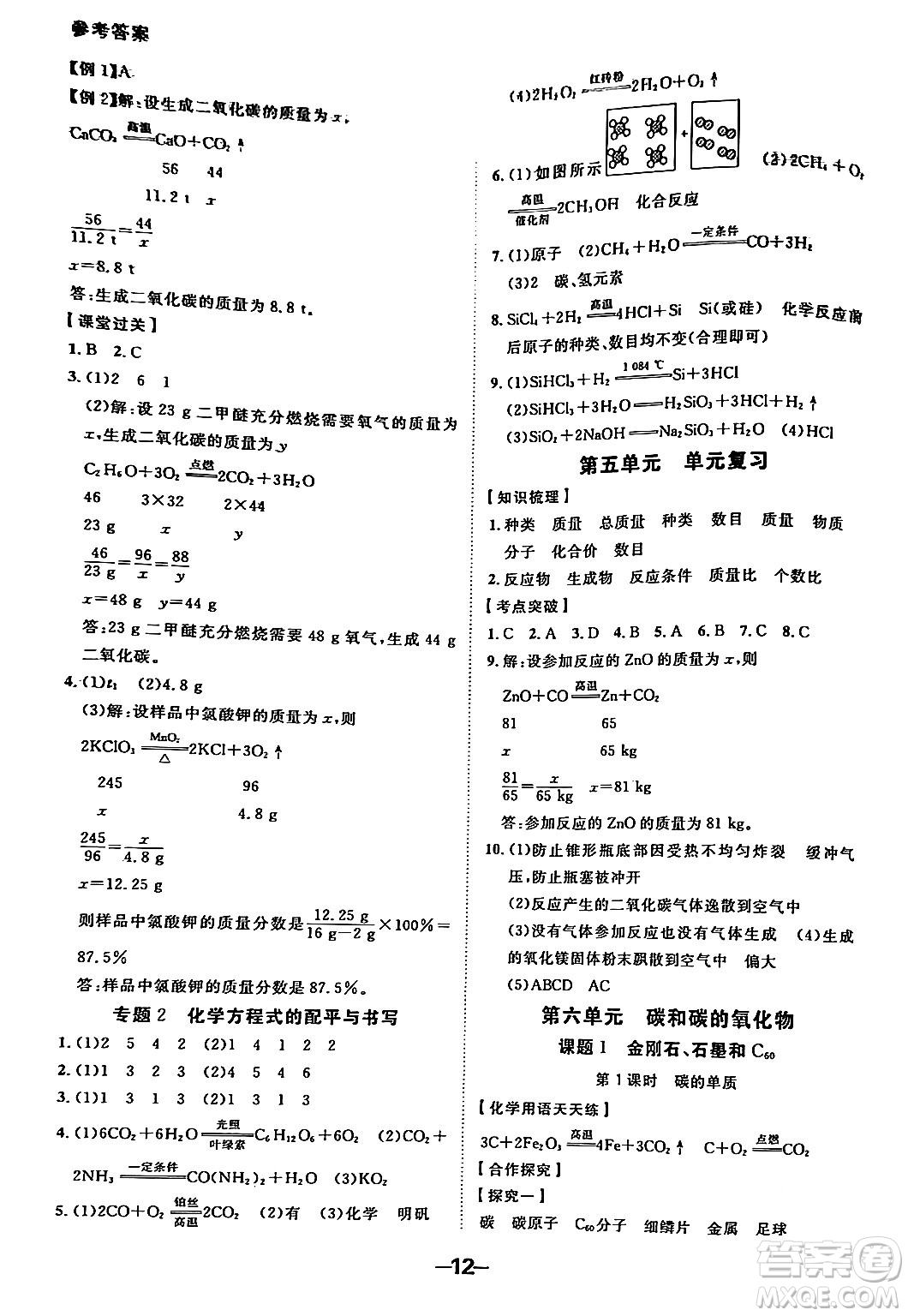 延邊大學出版社2024年春全程突破初中同步導學案九年級化學下冊人教版答案