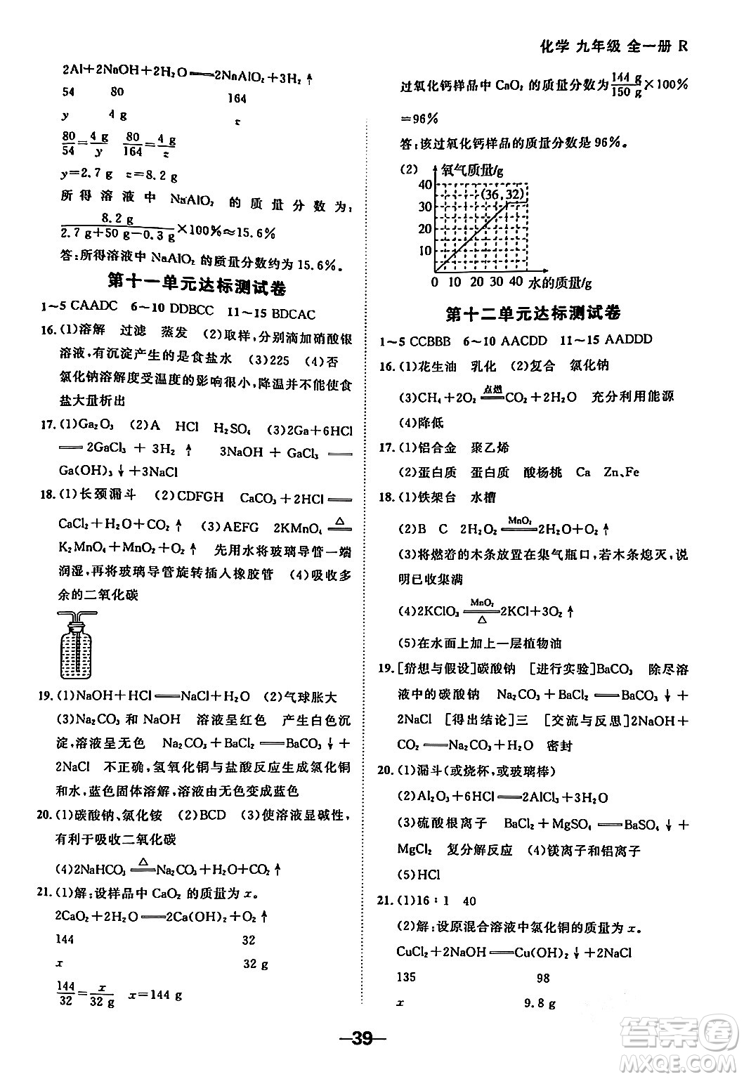 延邊大學出版社2024年春全程突破初中同步導學案九年級化學下冊人教版答案