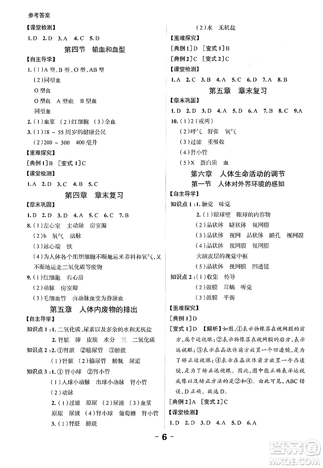 延邊大學出版社2024年春全程突破初中同步導學案七年級生物下冊人教版答案