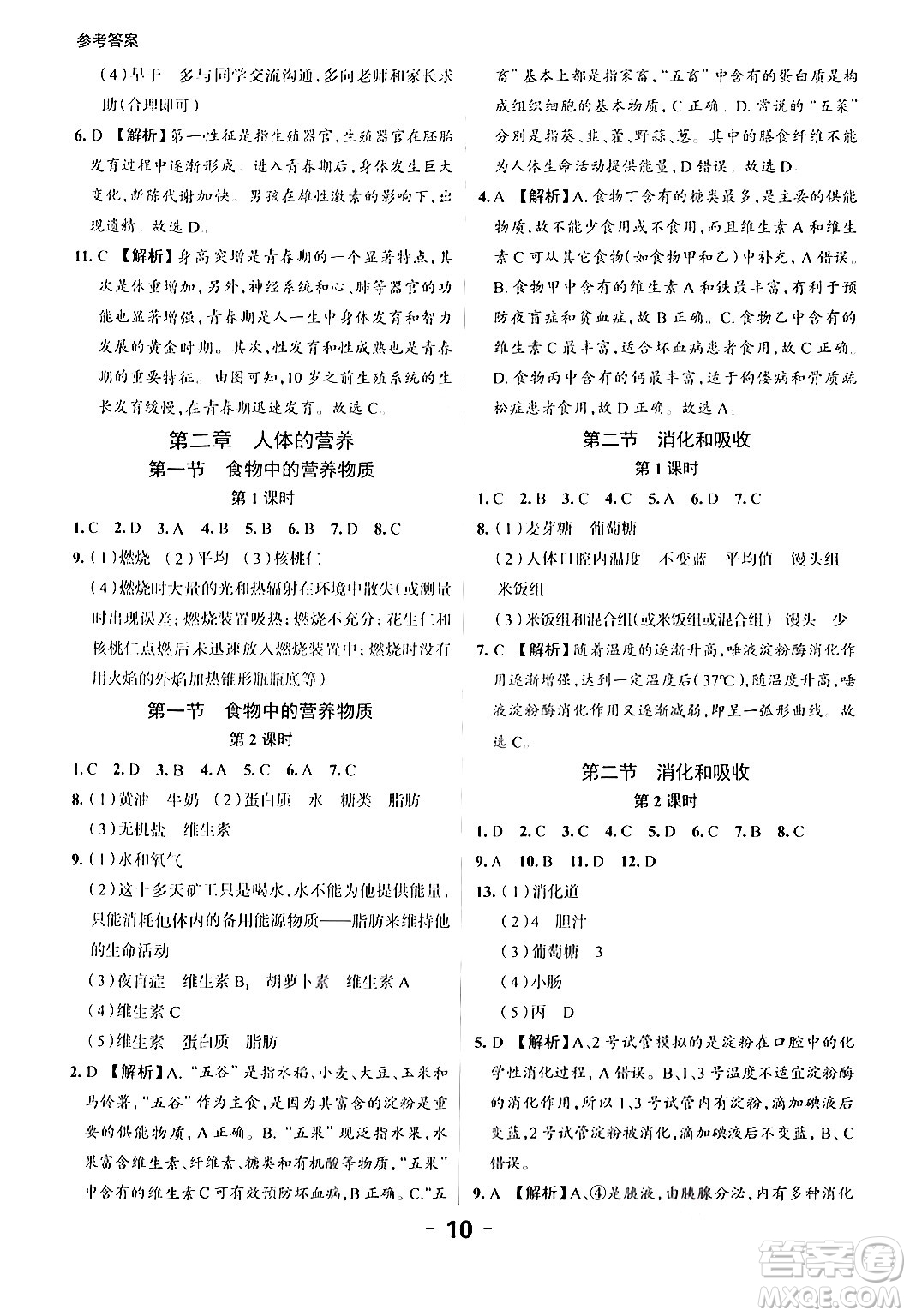 延邊大學出版社2024年春全程突破初中同步導學案七年級生物下冊人教版答案