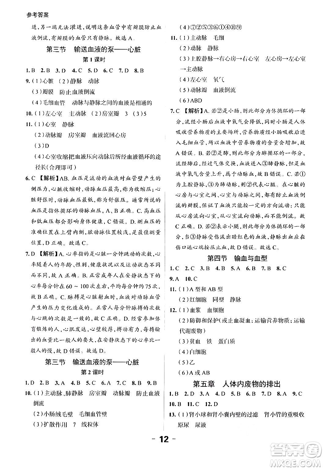 延邊大學出版社2024年春全程突破初中同步導學案七年級生物下冊人教版答案