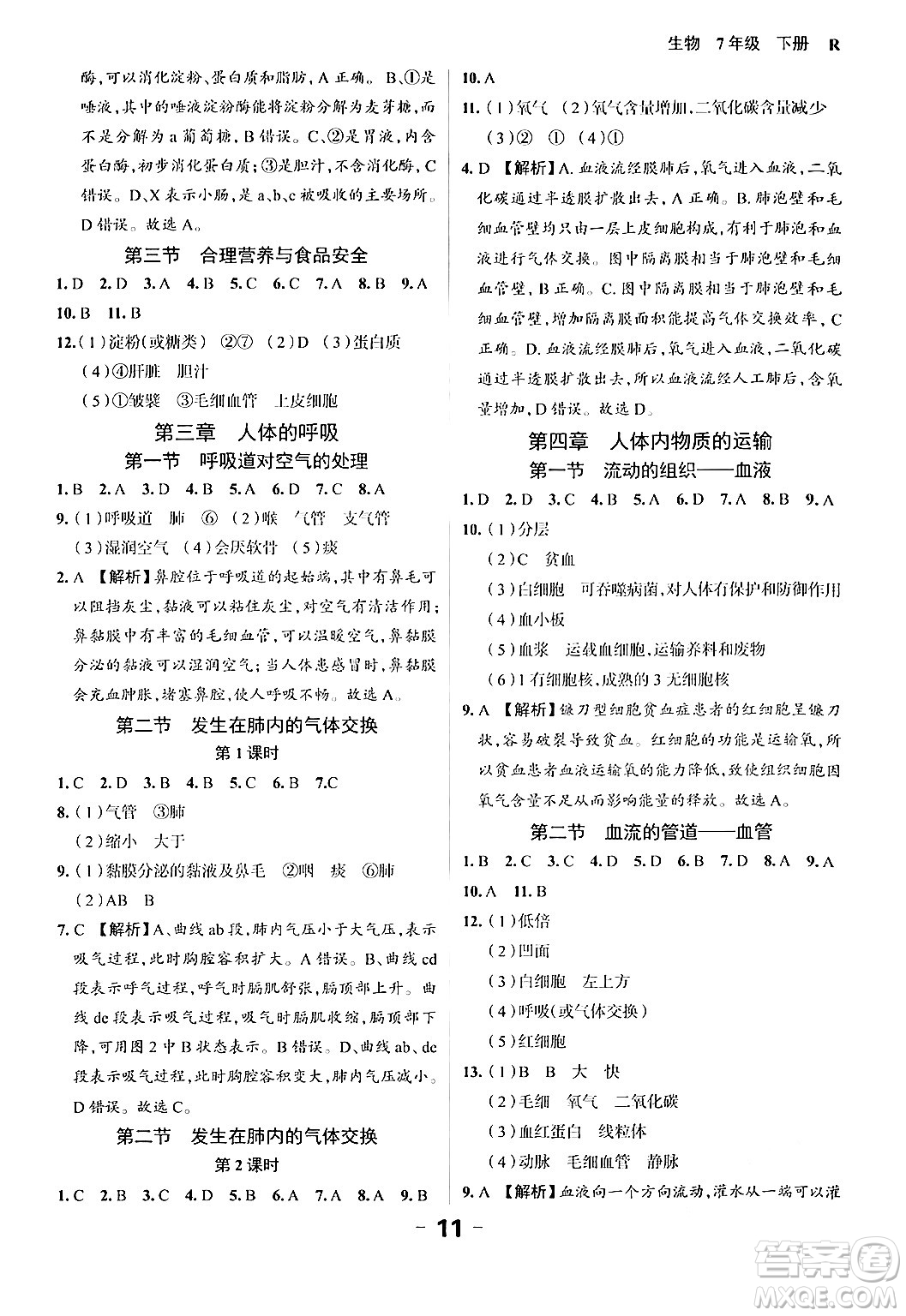 延邊大學出版社2024年春全程突破初中同步導學案七年級生物下冊人教版答案