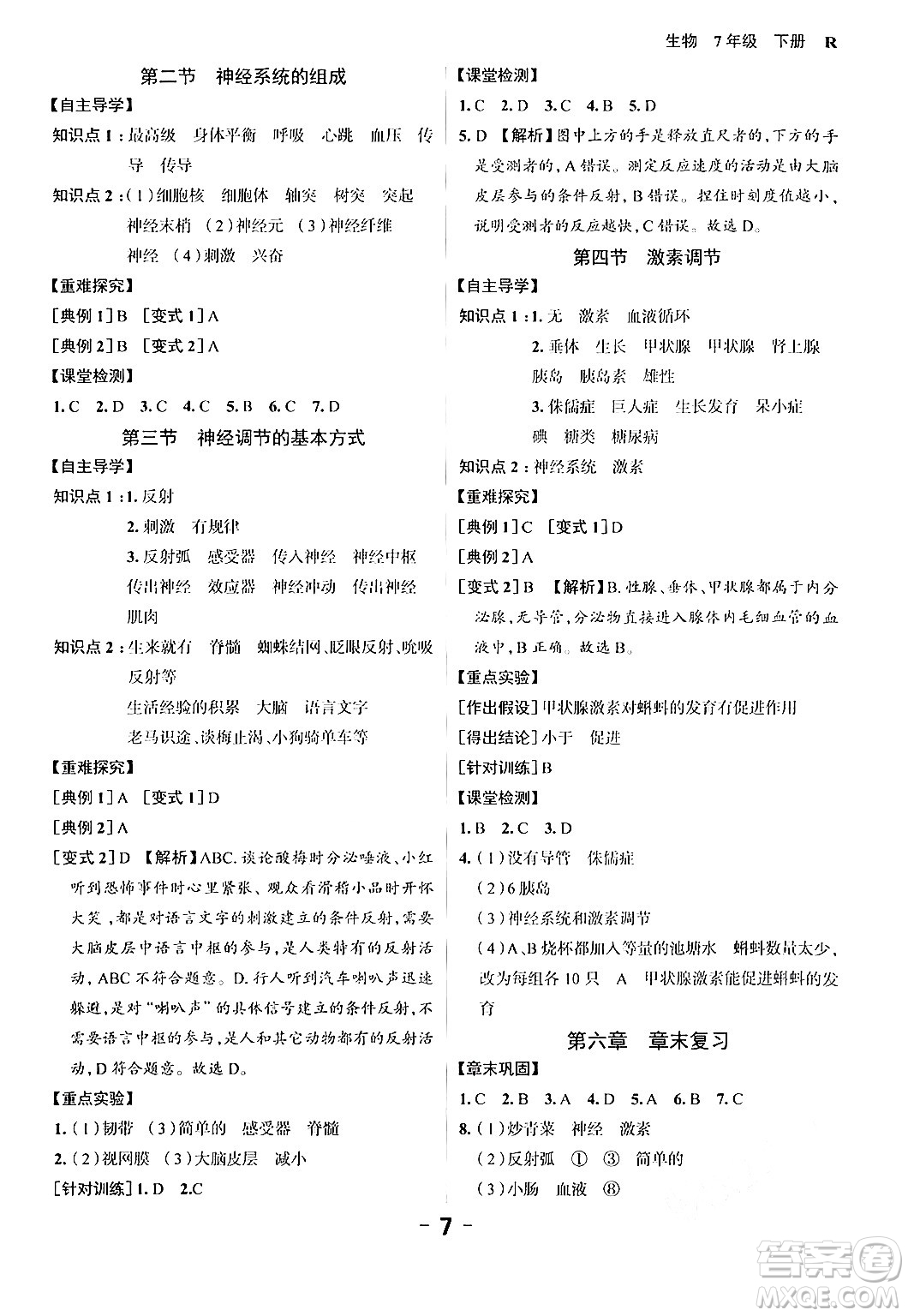 延邊大學出版社2024年春全程突破初中同步導學案七年級生物下冊人教版答案