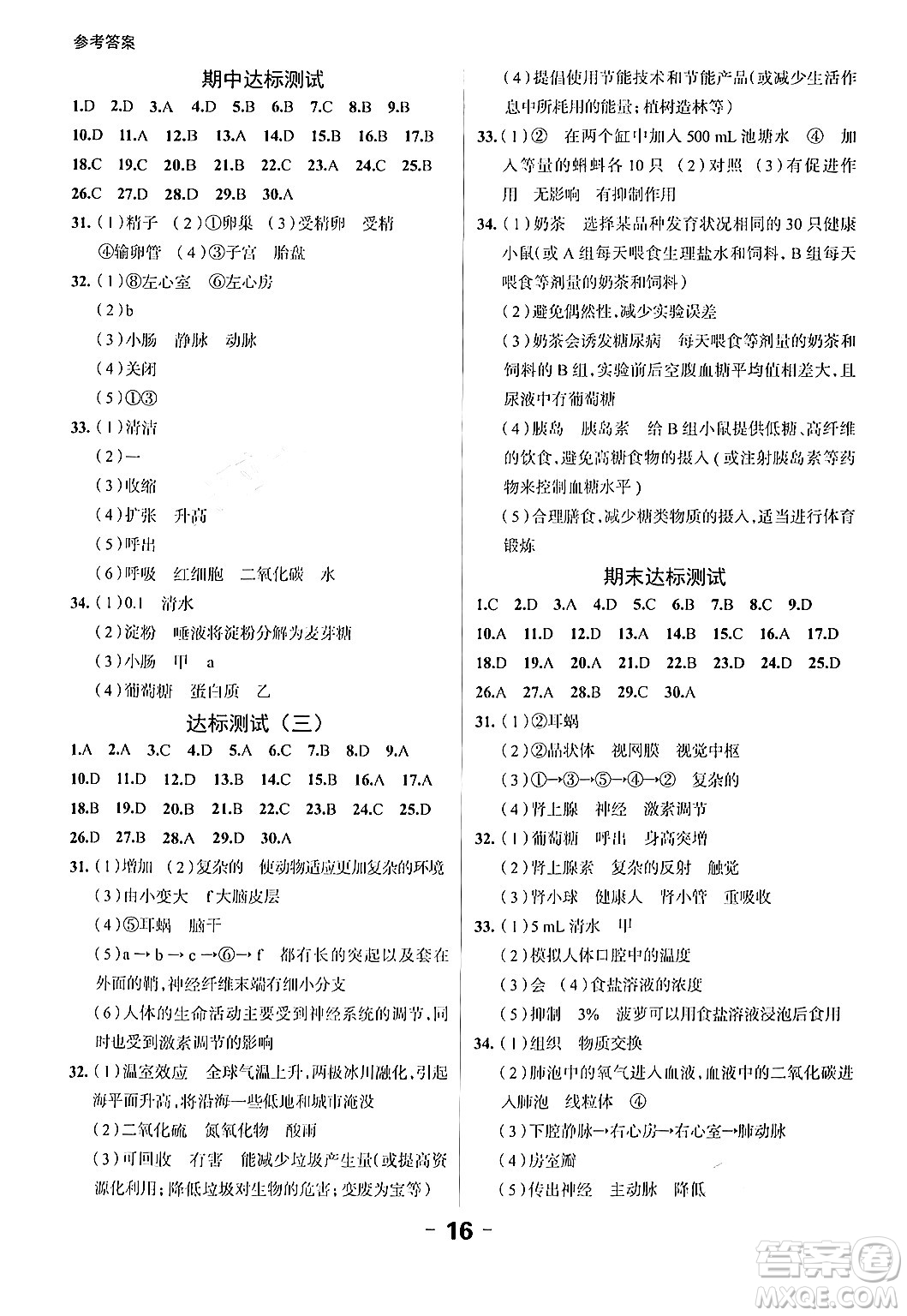 延邊大學出版社2024年春全程突破初中同步導學案七年級生物下冊人教版答案