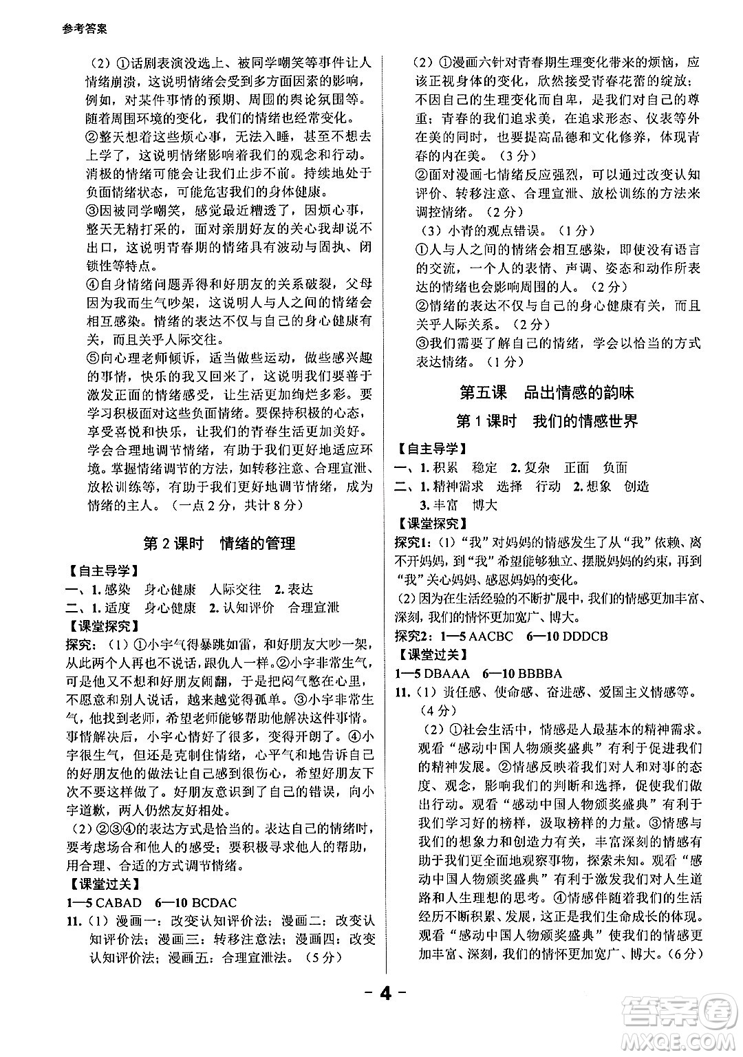 延邊大學(xué)出版社2024年春全程突破初中同步導(dǎo)學(xué)案七年級道德與法治下冊課標(biāo)版答案