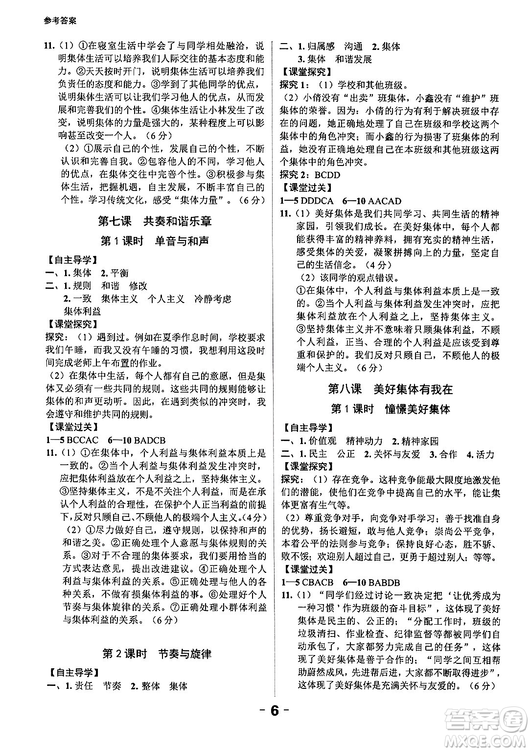 延邊大學(xué)出版社2024年春全程突破初中同步導(dǎo)學(xué)案七年級道德與法治下冊課標(biāo)版答案