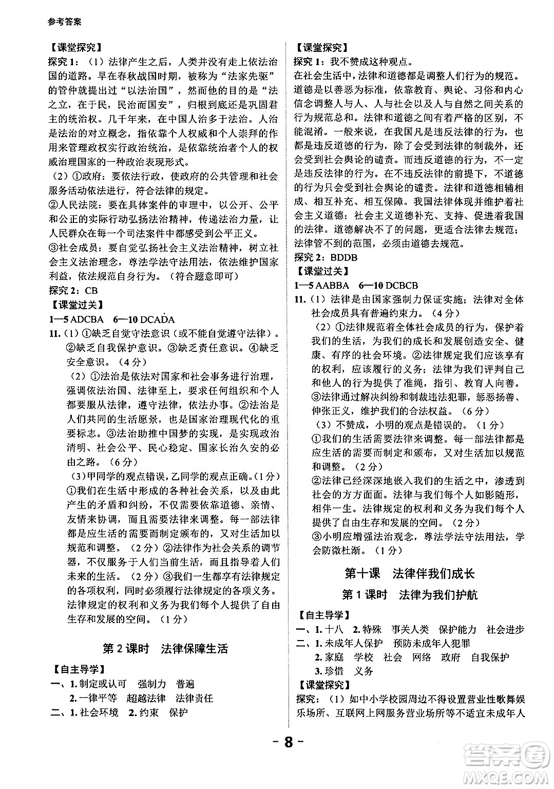 延邊大學(xué)出版社2024年春全程突破初中同步導(dǎo)學(xué)案七年級道德與法治下冊課標(biāo)版答案