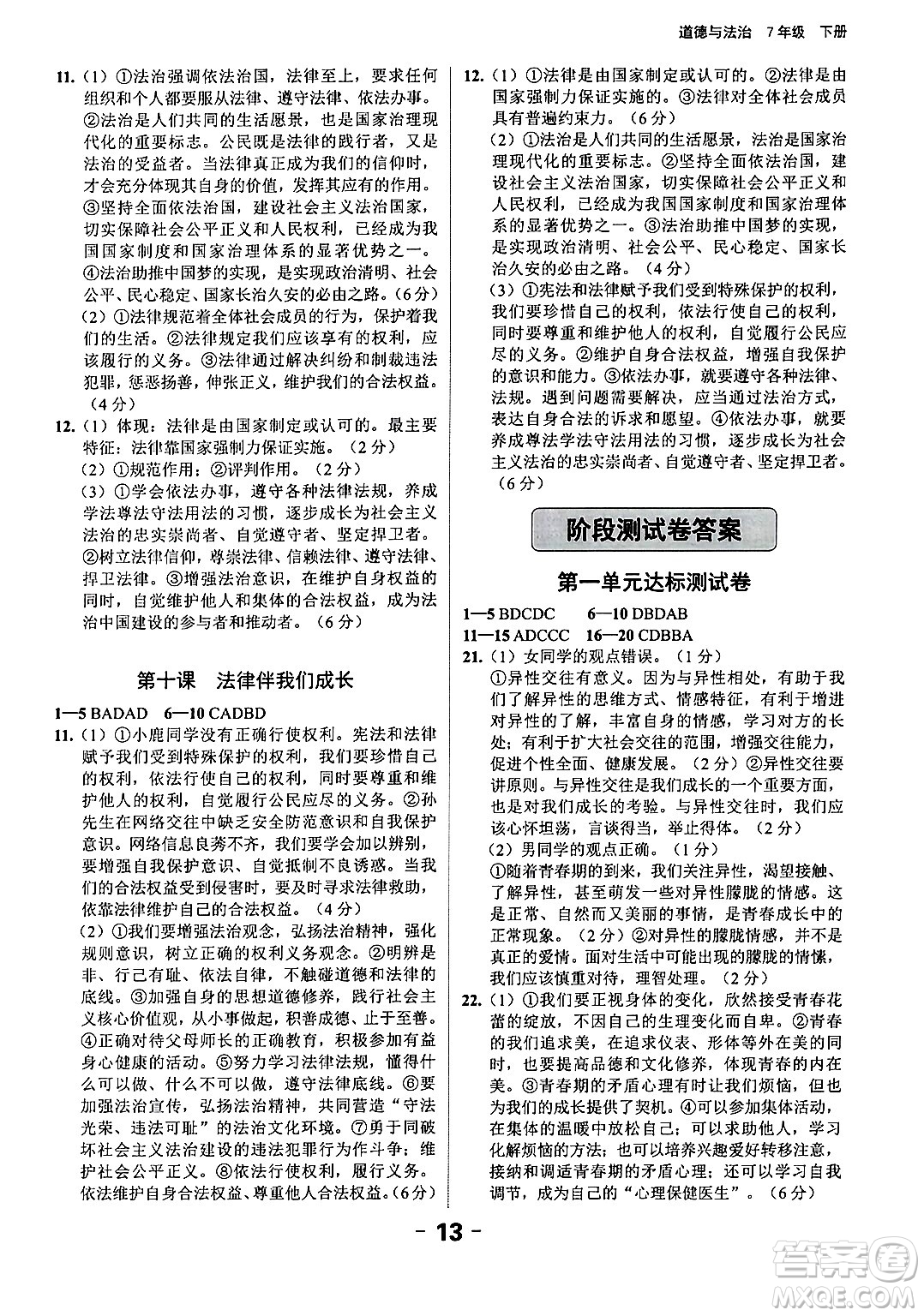 延邊大學(xué)出版社2024年春全程突破初中同步導(dǎo)學(xué)案七年級道德與法治下冊課標(biāo)版答案