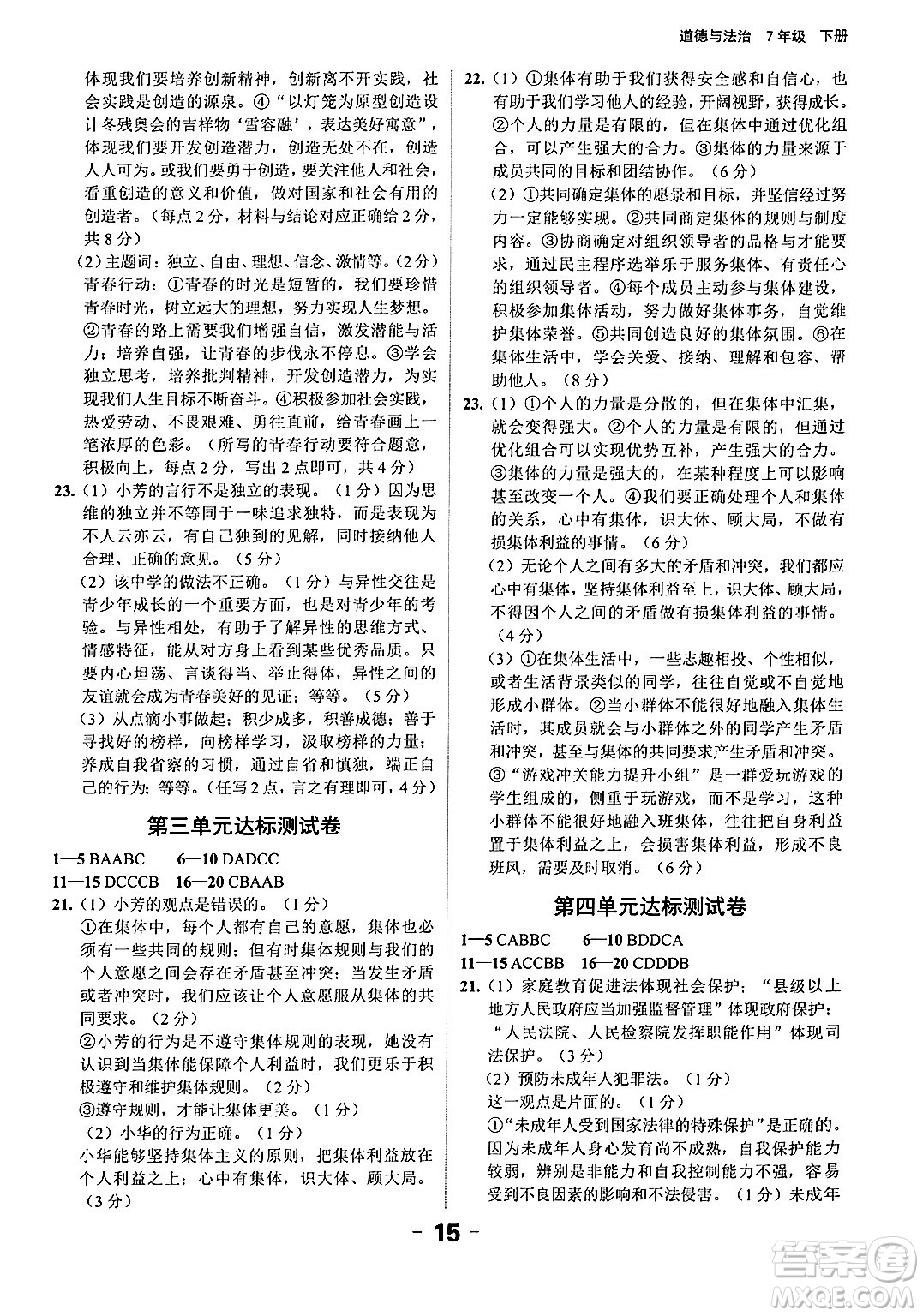 延邊大學(xué)出版社2024年春全程突破初中同步導(dǎo)學(xué)案七年級道德與法治下冊課標(biāo)版答案