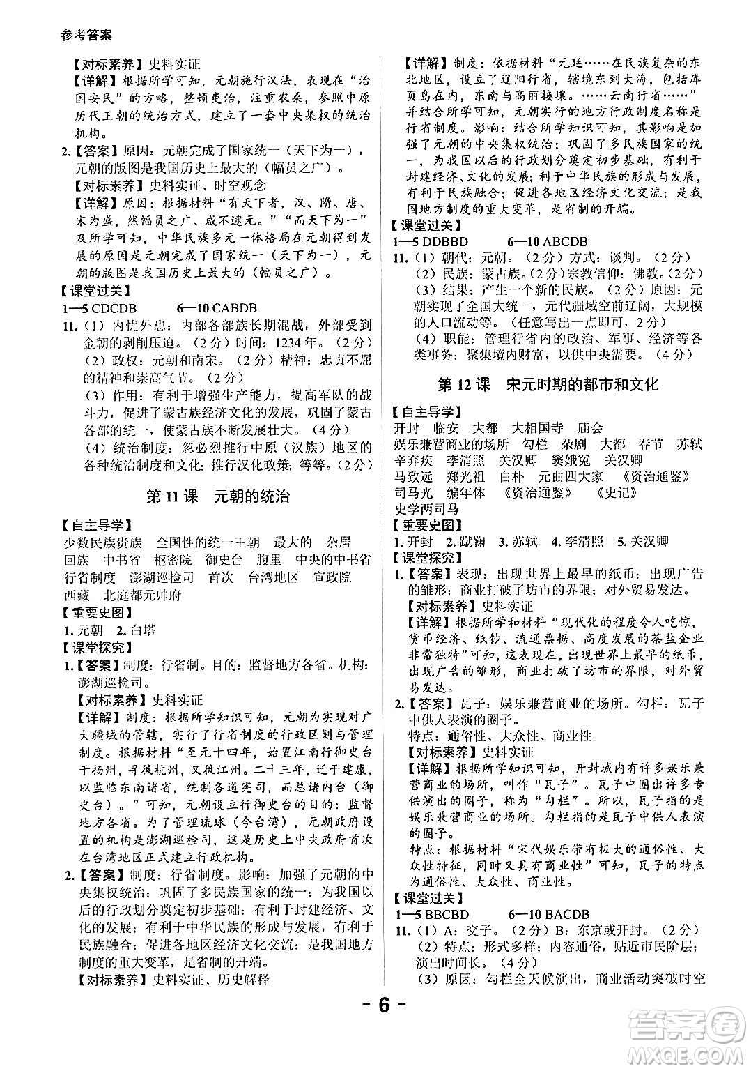 延邊大學出版社2024年春全程突破初中同步導學案七年級歷史下冊課標版答案