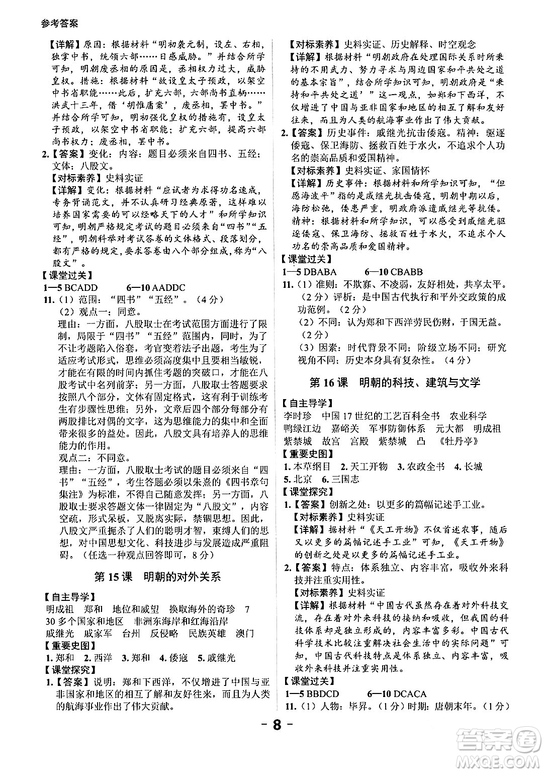 延邊大學出版社2024年春全程突破初中同步導學案七年級歷史下冊課標版答案