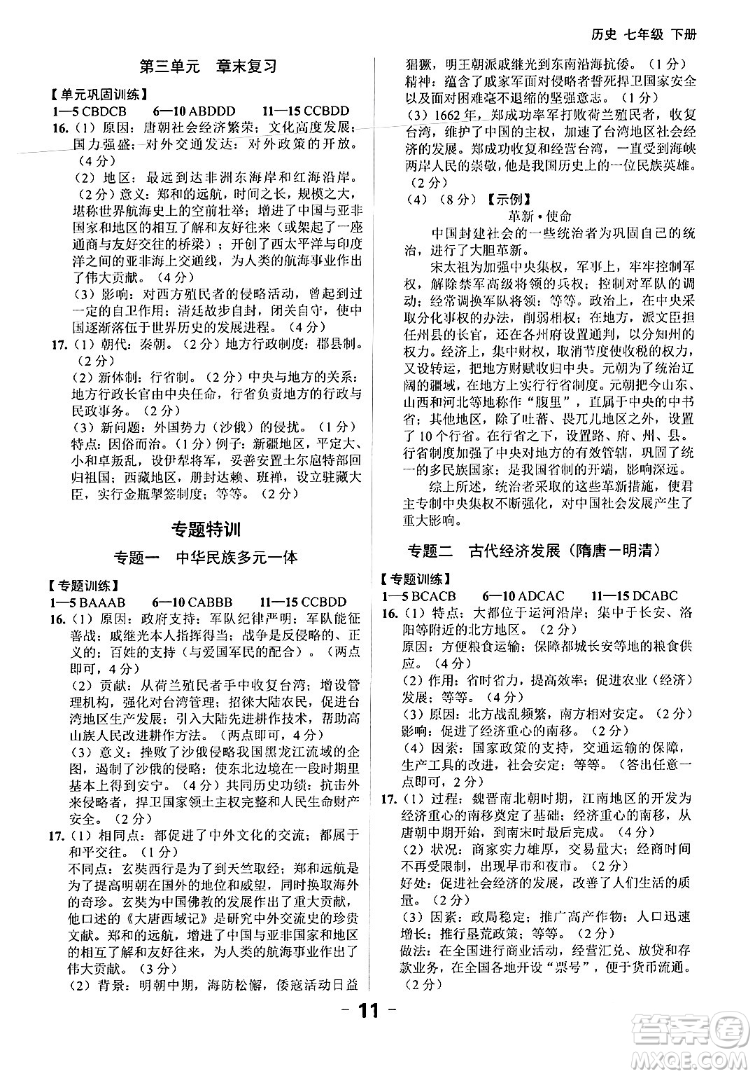 延邊大學出版社2024年春全程突破初中同步導學案七年級歷史下冊課標版答案