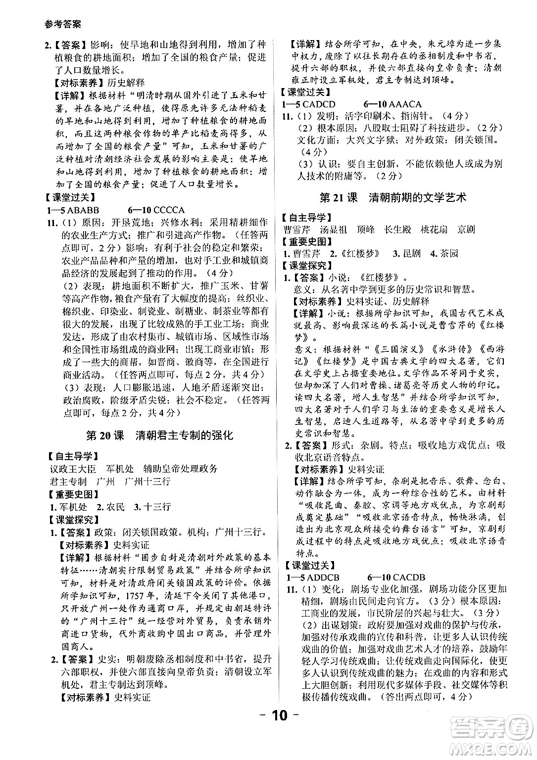 延邊大學出版社2024年春全程突破初中同步導學案七年級歷史下冊課標版答案