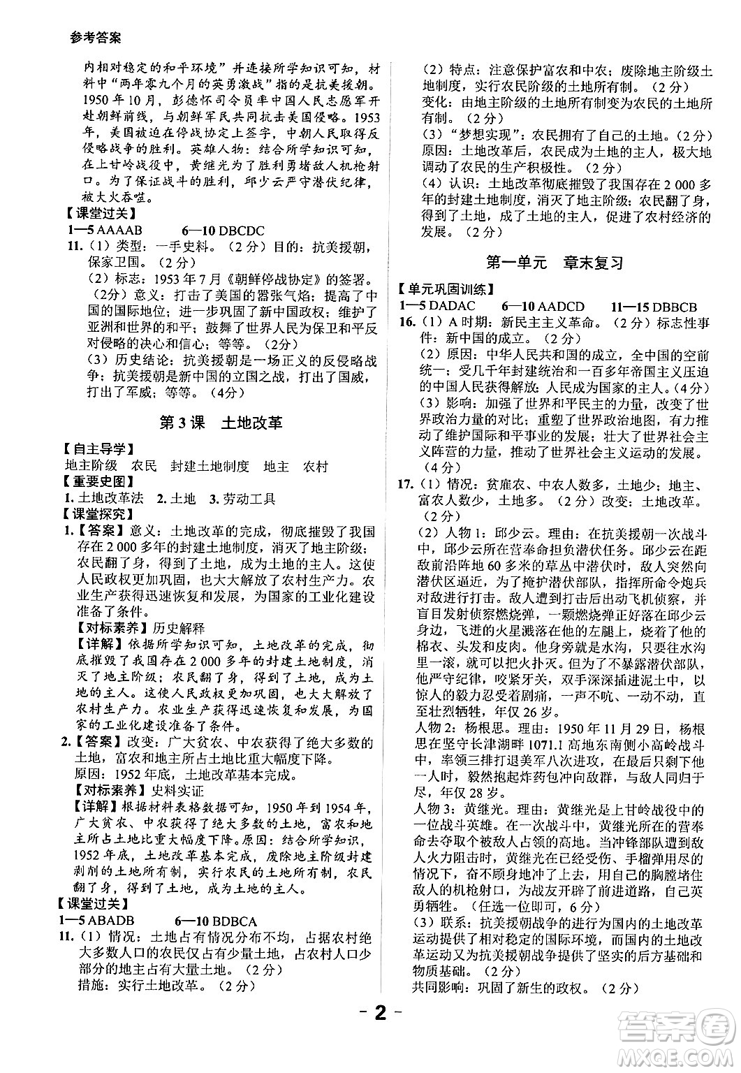 延邊大學(xué)出版社2024年春全程突破初中同步導(dǎo)學(xué)案八年級歷史下冊課標(biāo)版答案