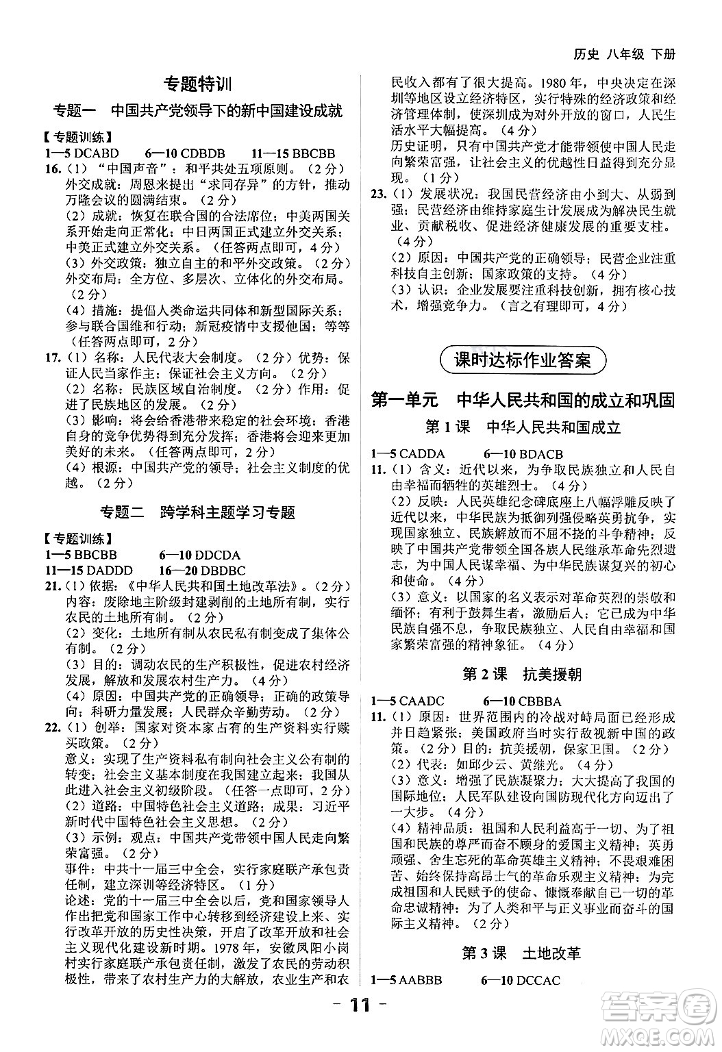 延邊大學(xué)出版社2024年春全程突破初中同步導(dǎo)學(xué)案八年級歷史下冊課標(biāo)版答案