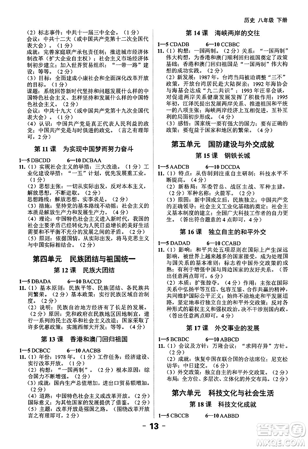 延邊大學(xué)出版社2024年春全程突破初中同步導(dǎo)學(xué)案八年級歷史下冊課標(biāo)版答案