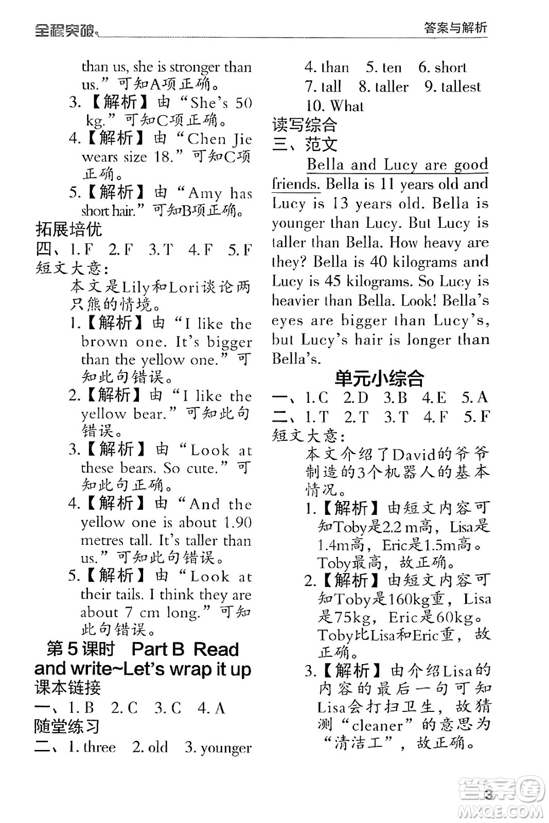 北方婦女兒童出版社2024年春全程突破六年級(jí)英語(yǔ)下冊(cè)人教版答案