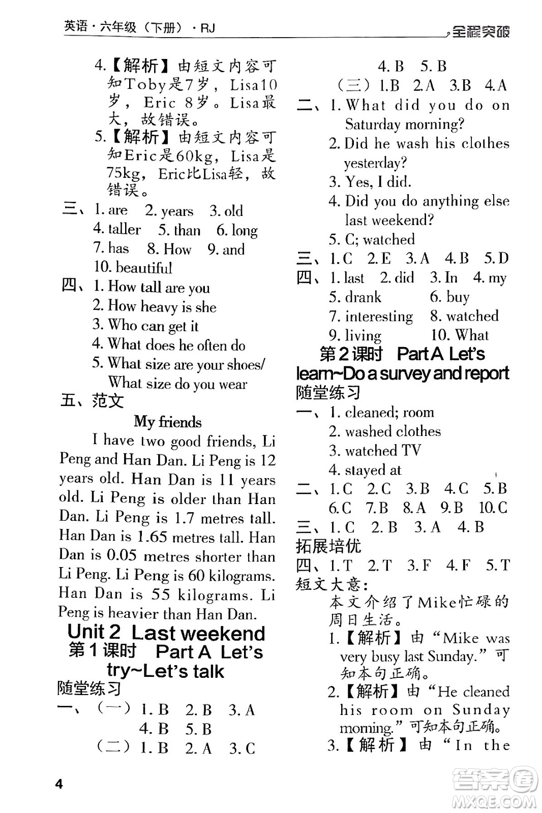 北方婦女兒童出版社2024年春全程突破六年級(jí)英語(yǔ)下冊(cè)人教版答案