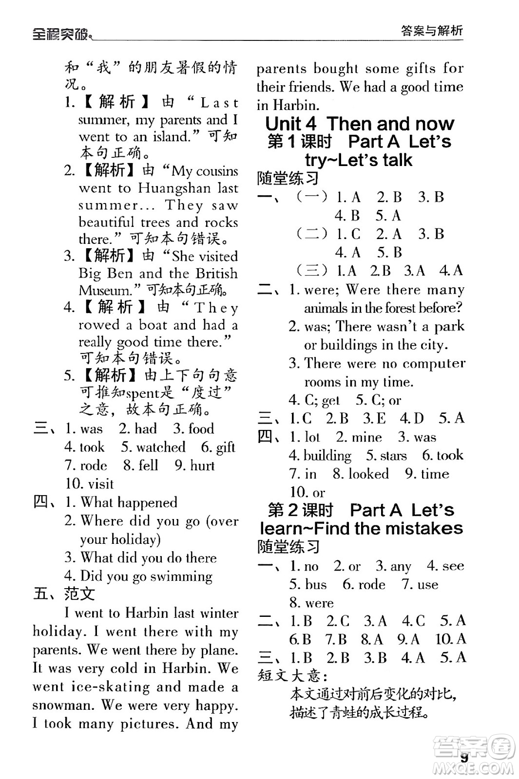 北方婦女兒童出版社2024年春全程突破六年級(jí)英語(yǔ)下冊(cè)人教版答案