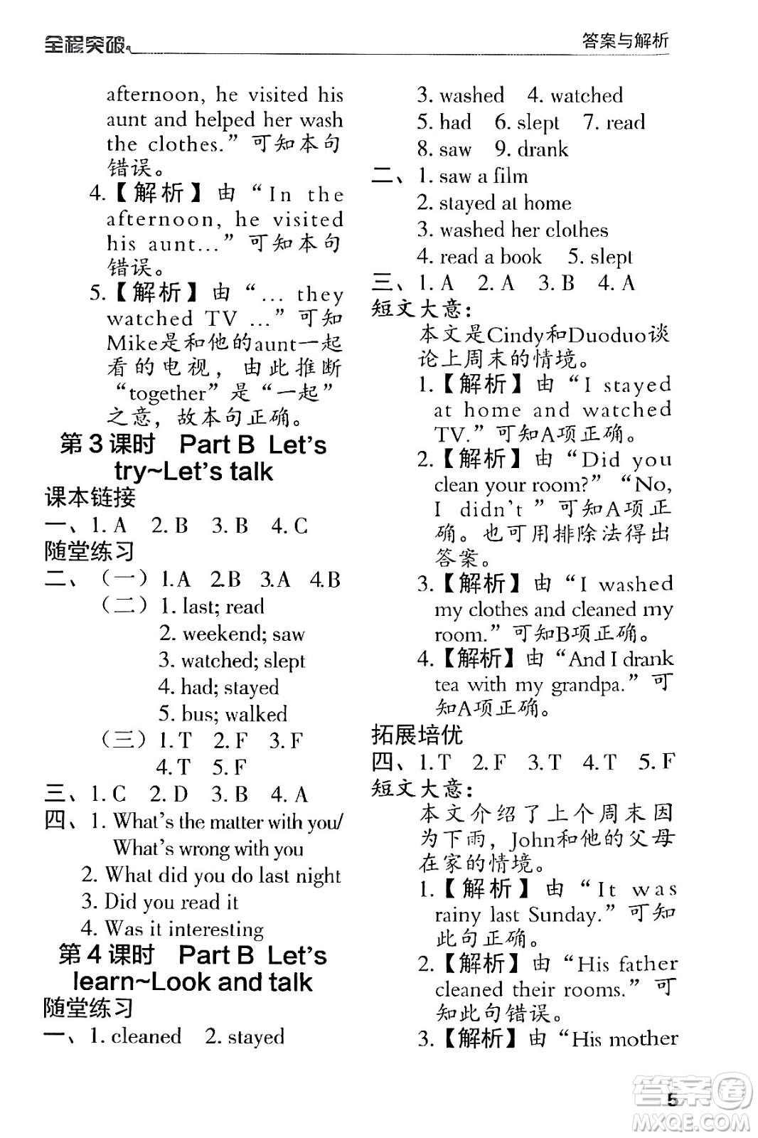 北方婦女兒童出版社2024年春全程突破六年級(jí)英語(yǔ)下冊(cè)人教版答案