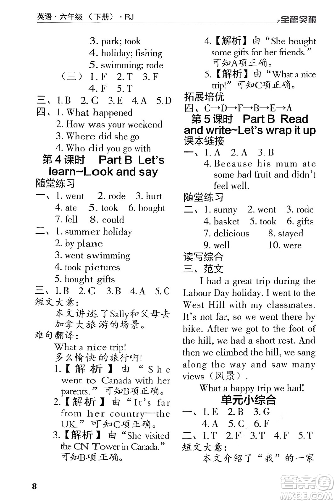 北方婦女兒童出版社2024年春全程突破六年級(jí)英語(yǔ)下冊(cè)人教版答案