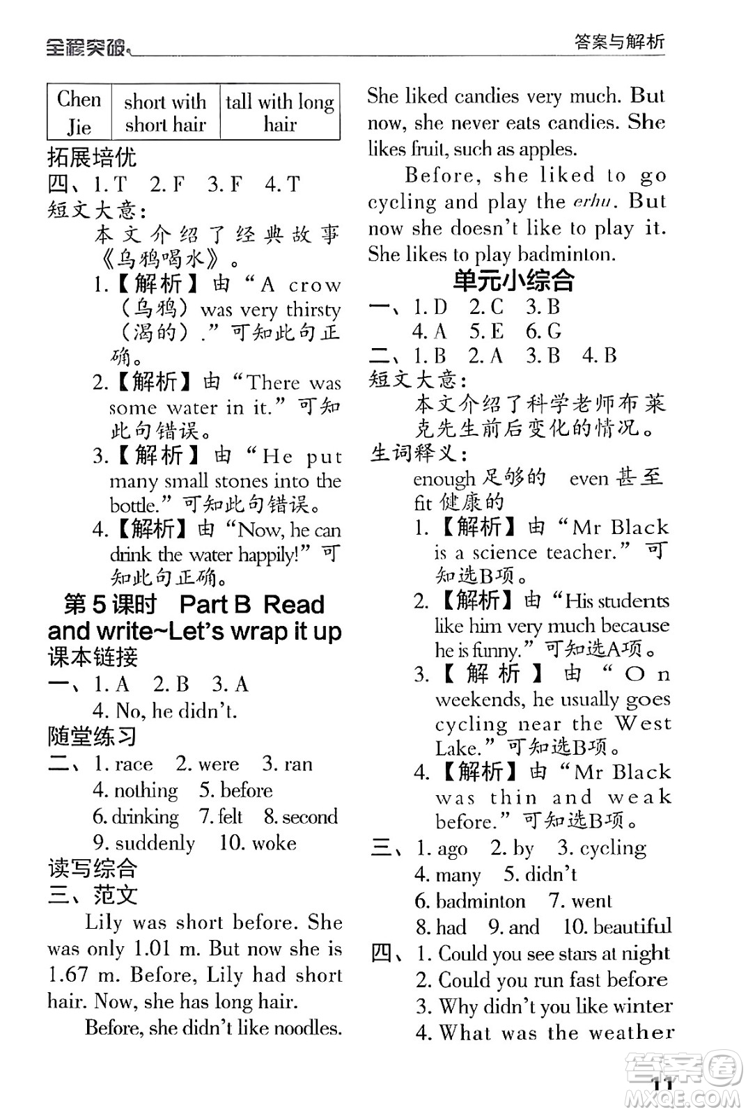 北方婦女兒童出版社2024年春全程突破六年級(jí)英語(yǔ)下冊(cè)人教版答案