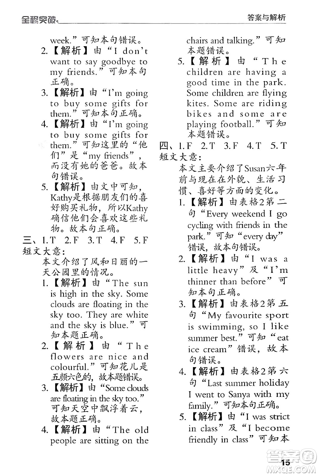 北方婦女兒童出版社2024年春全程突破六年級(jí)英語(yǔ)下冊(cè)人教版答案