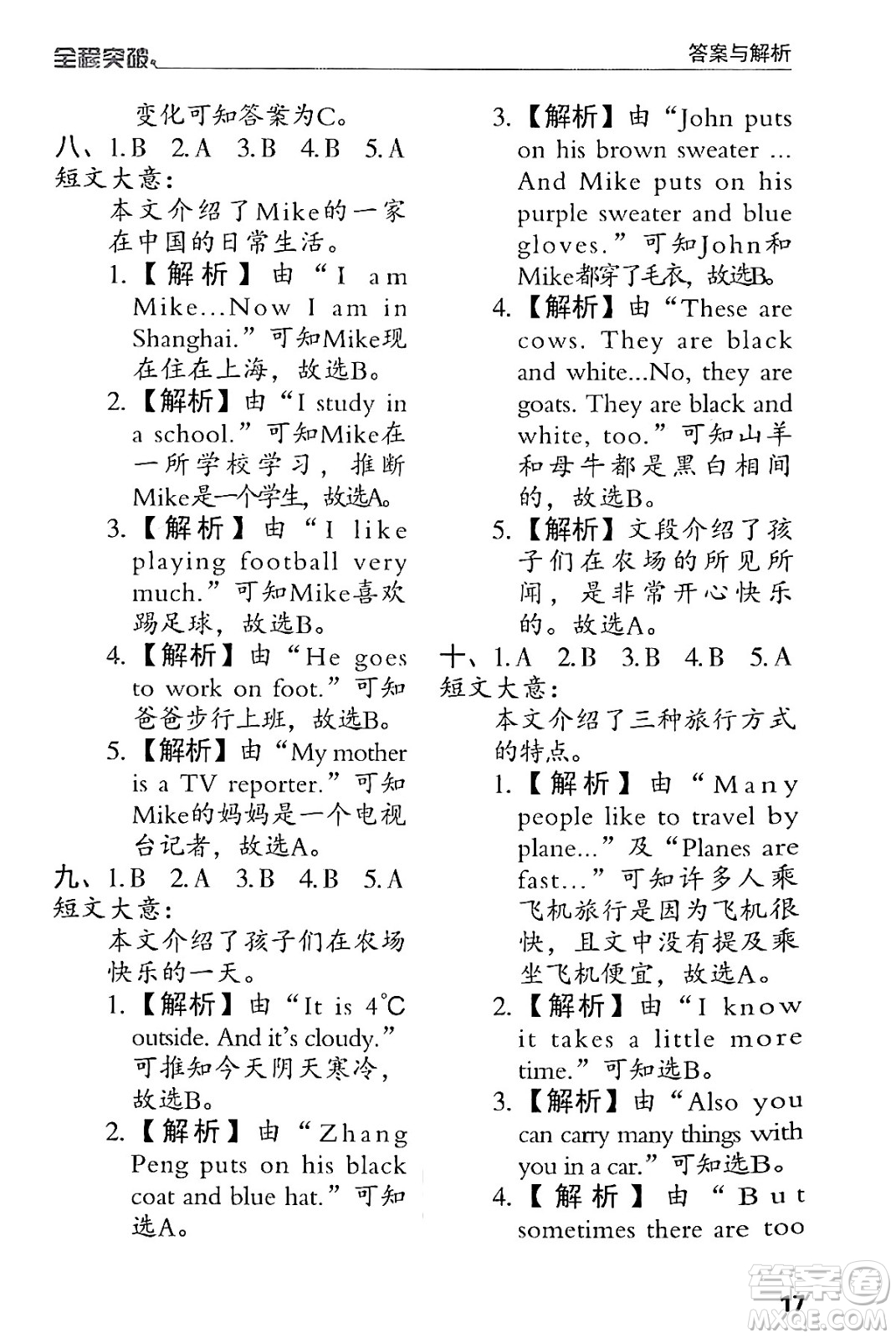 北方婦女兒童出版社2024年春全程突破六年級(jí)英語(yǔ)下冊(cè)人教版答案