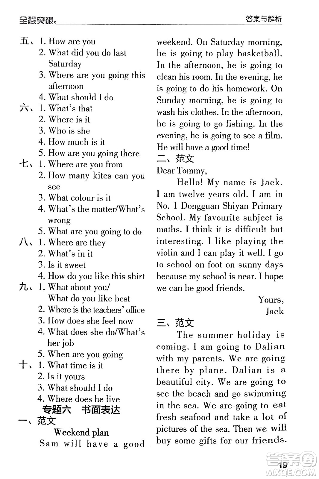 北方婦女兒童出版社2024年春全程突破六年級(jí)英語(yǔ)下冊(cè)人教版答案