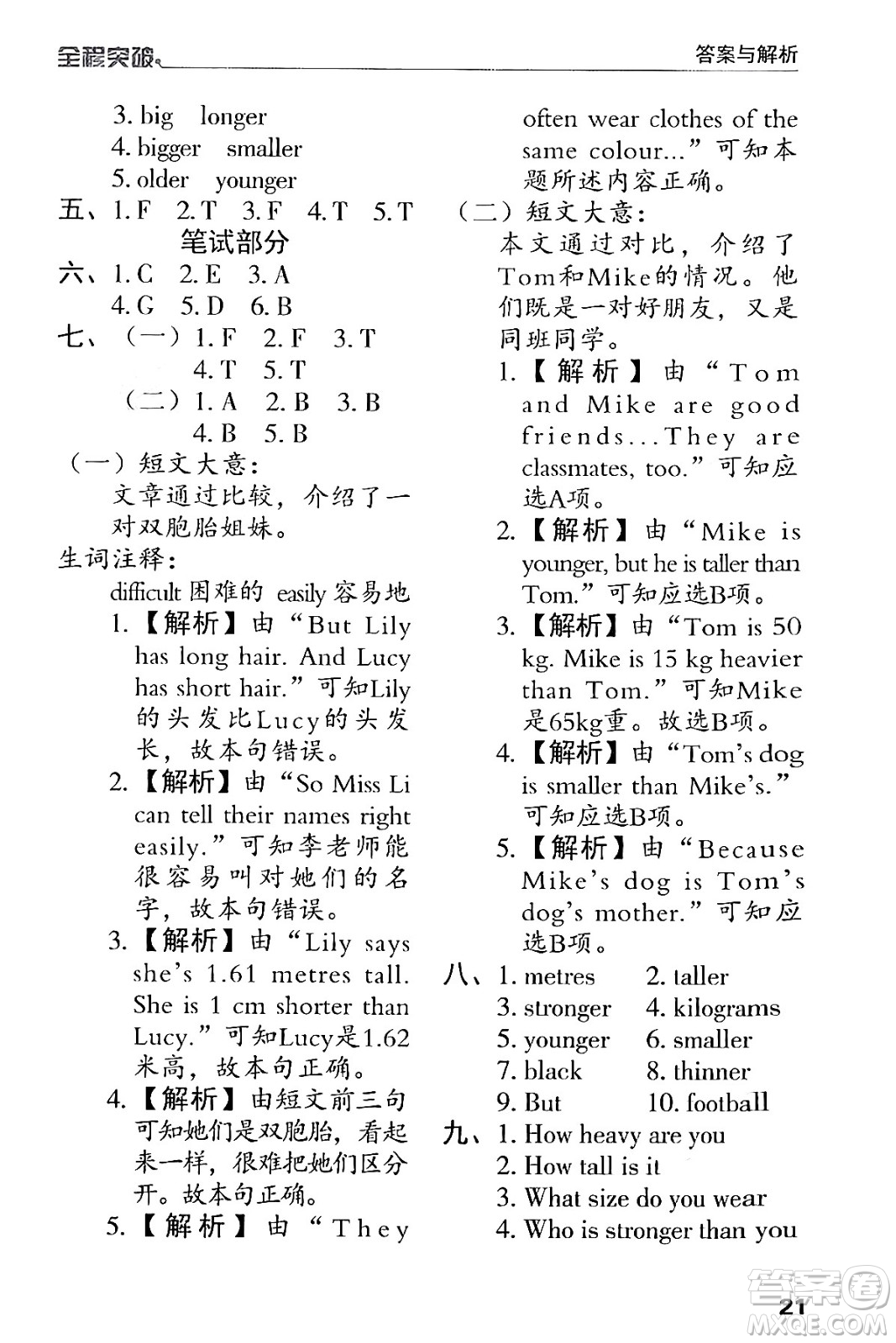 北方婦女兒童出版社2024年春全程突破六年級(jí)英語(yǔ)下冊(cè)人教版答案