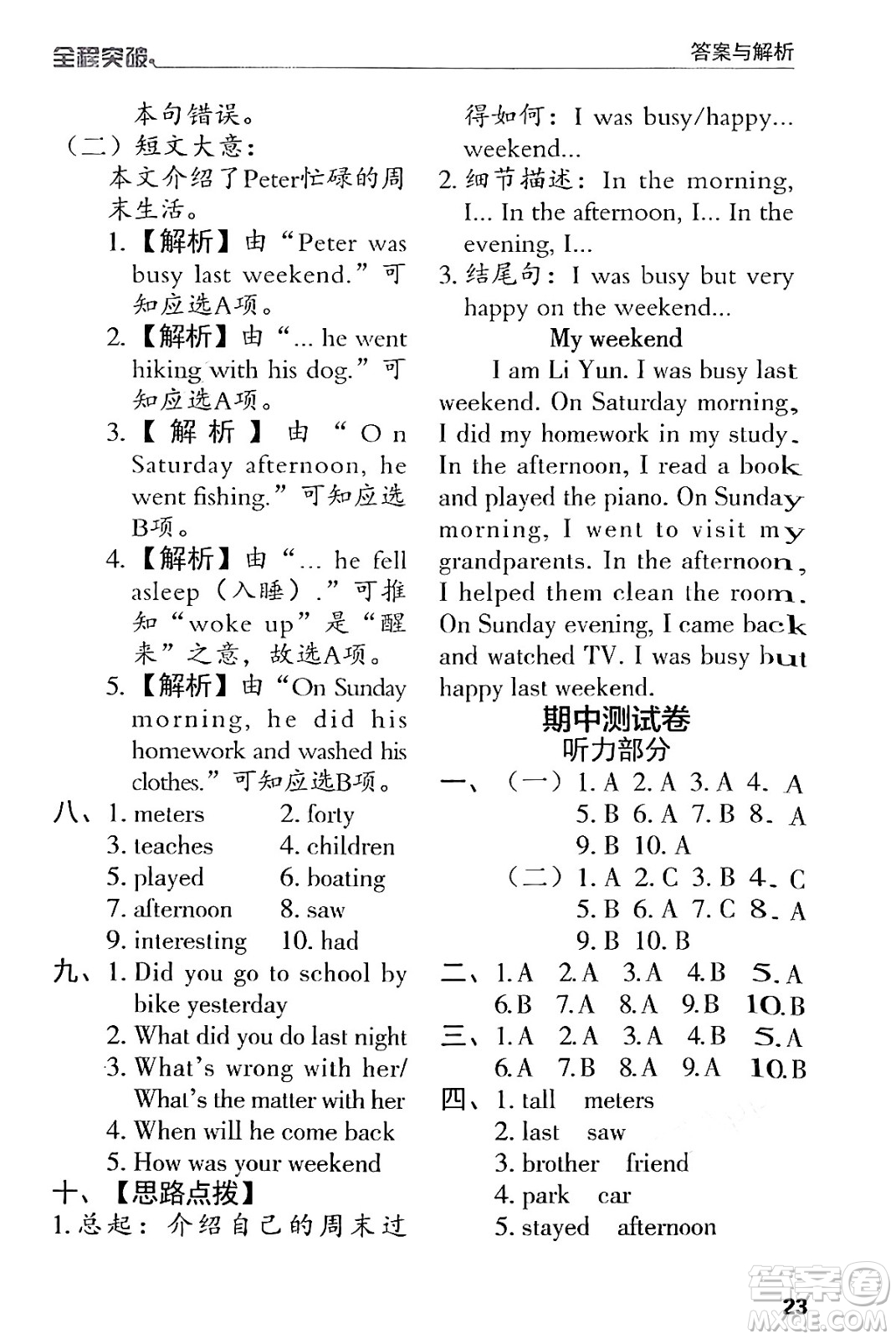 北方婦女兒童出版社2024年春全程突破六年級(jí)英語(yǔ)下冊(cè)人教版答案