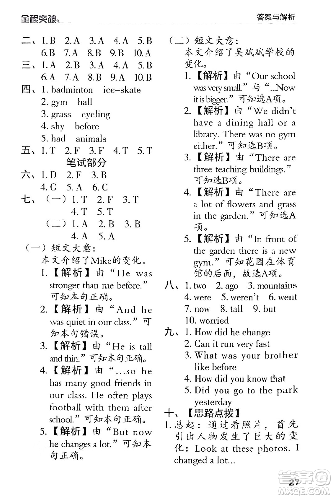 北方婦女兒童出版社2024年春全程突破六年級(jí)英語(yǔ)下冊(cè)人教版答案