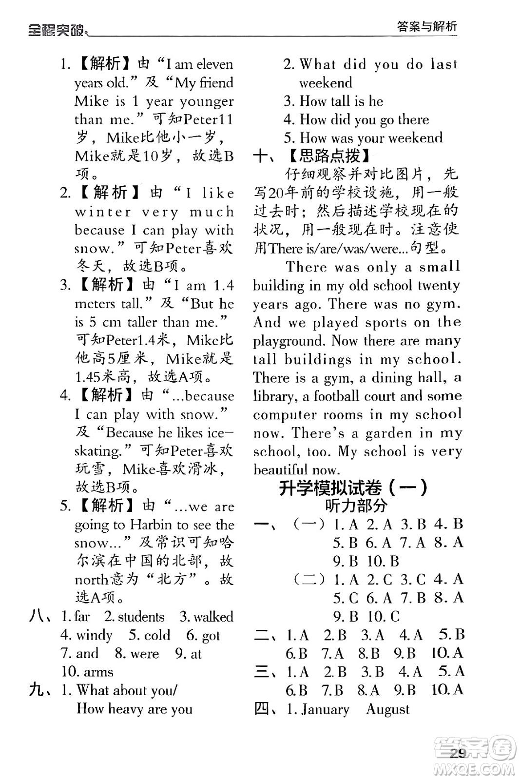 北方婦女兒童出版社2024年春全程突破六年級(jí)英語(yǔ)下冊(cè)人教版答案