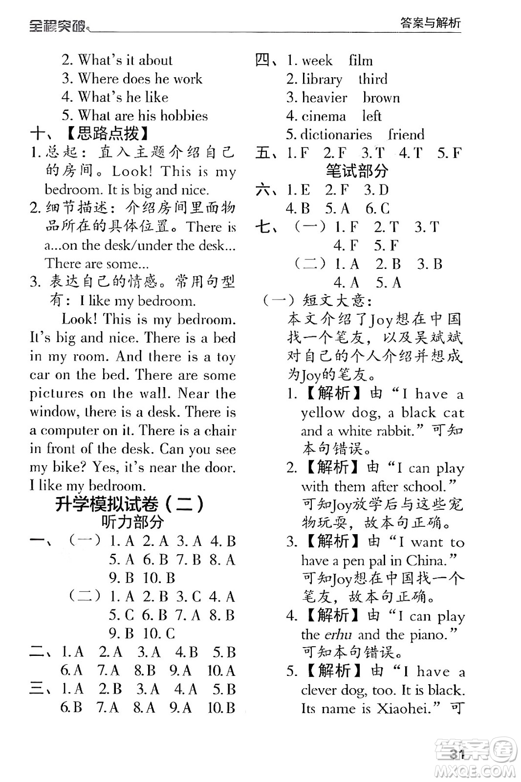 北方婦女兒童出版社2024年春全程突破六年級(jí)英語(yǔ)下冊(cè)人教版答案