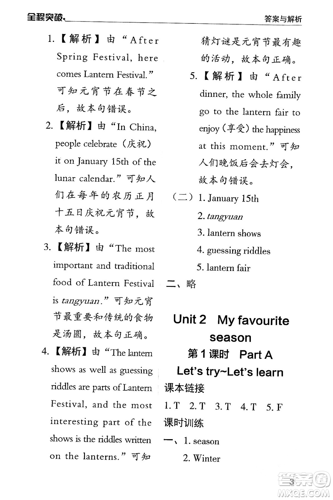 北方婦女兒童出版社2024年春全程突破五年級(jí)英語(yǔ)下冊(cè)人教版答案