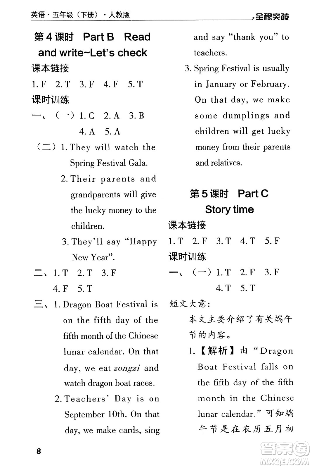 北方婦女兒童出版社2024年春全程突破五年級(jí)英語(yǔ)下冊(cè)人教版答案