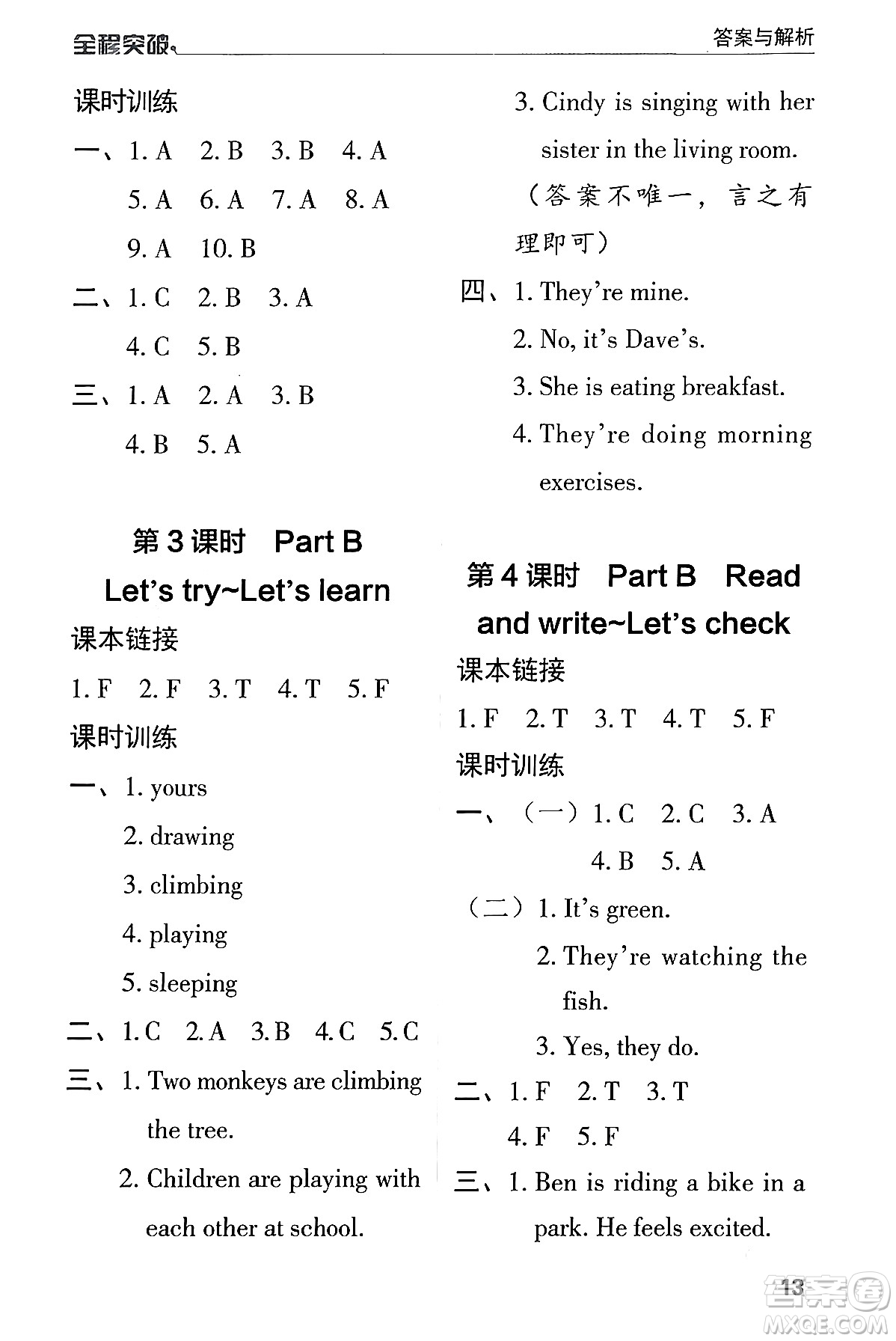 北方婦女兒童出版社2024年春全程突破五年級(jí)英語(yǔ)下冊(cè)人教版答案