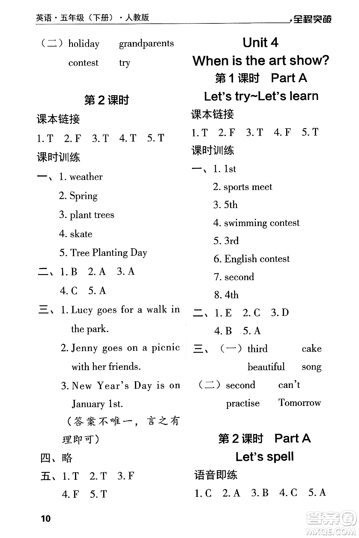 北方婦女兒童出版社2024年春全程突破五年級(jí)英語(yǔ)下冊(cè)人教版答案