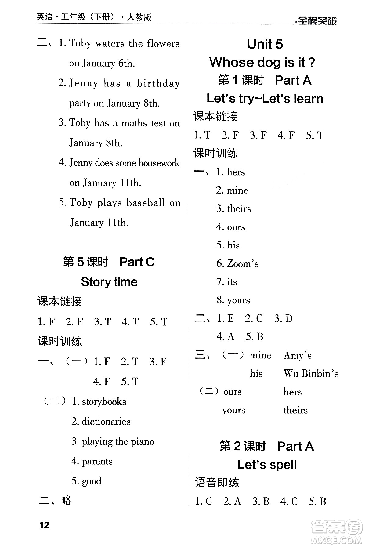 北方婦女兒童出版社2024年春全程突破五年級(jí)英語(yǔ)下冊(cè)人教版答案