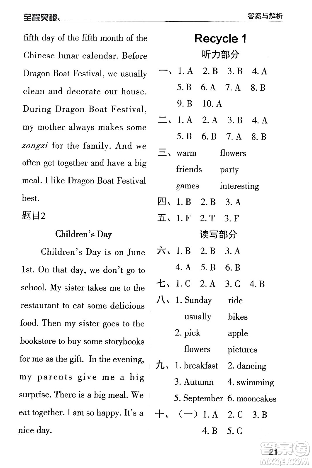 北方婦女兒童出版社2024年春全程突破五年級(jí)英語(yǔ)下冊(cè)人教版答案