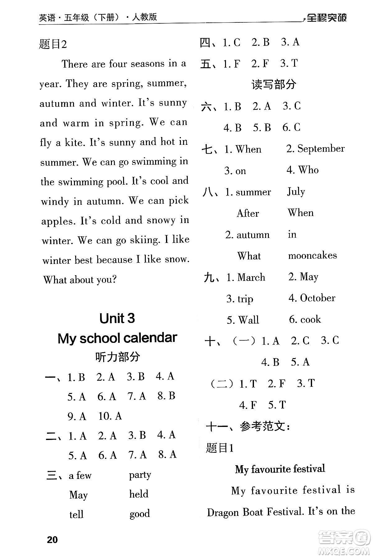 北方婦女兒童出版社2024年春全程突破五年級(jí)英語(yǔ)下冊(cè)人教版答案