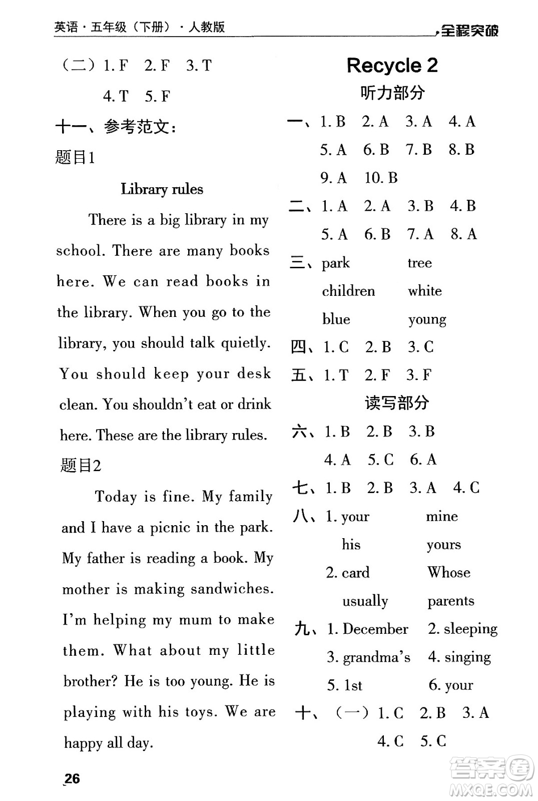 北方婦女兒童出版社2024年春全程突破五年級(jí)英語(yǔ)下冊(cè)人教版答案