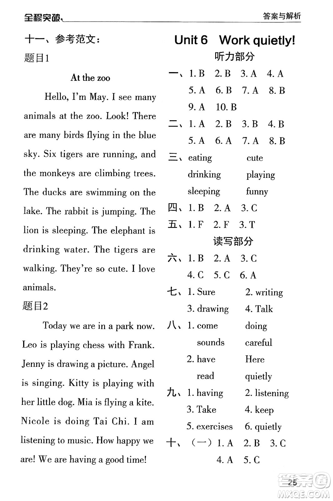 北方婦女兒童出版社2024年春全程突破五年級(jí)英語(yǔ)下冊(cè)人教版答案