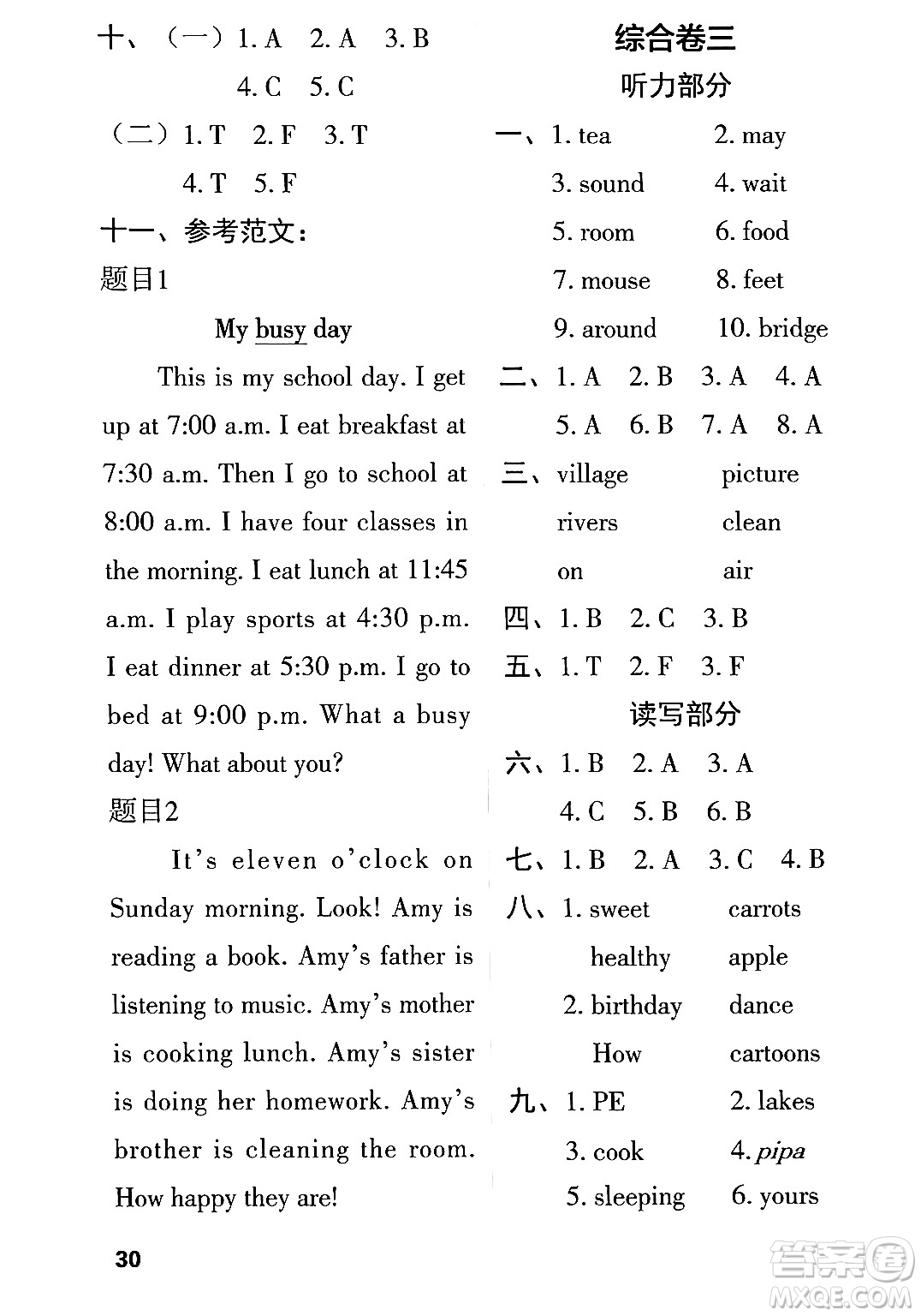 北方婦女兒童出版社2024年春全程突破五年級(jí)英語(yǔ)下冊(cè)人教版答案