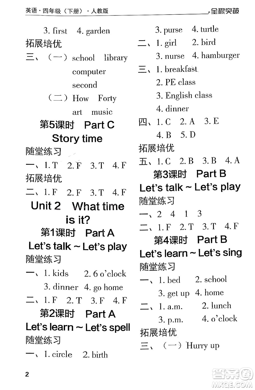 北方婦女兒童出版社2024年春全程突破四年級英語下冊人教版答案