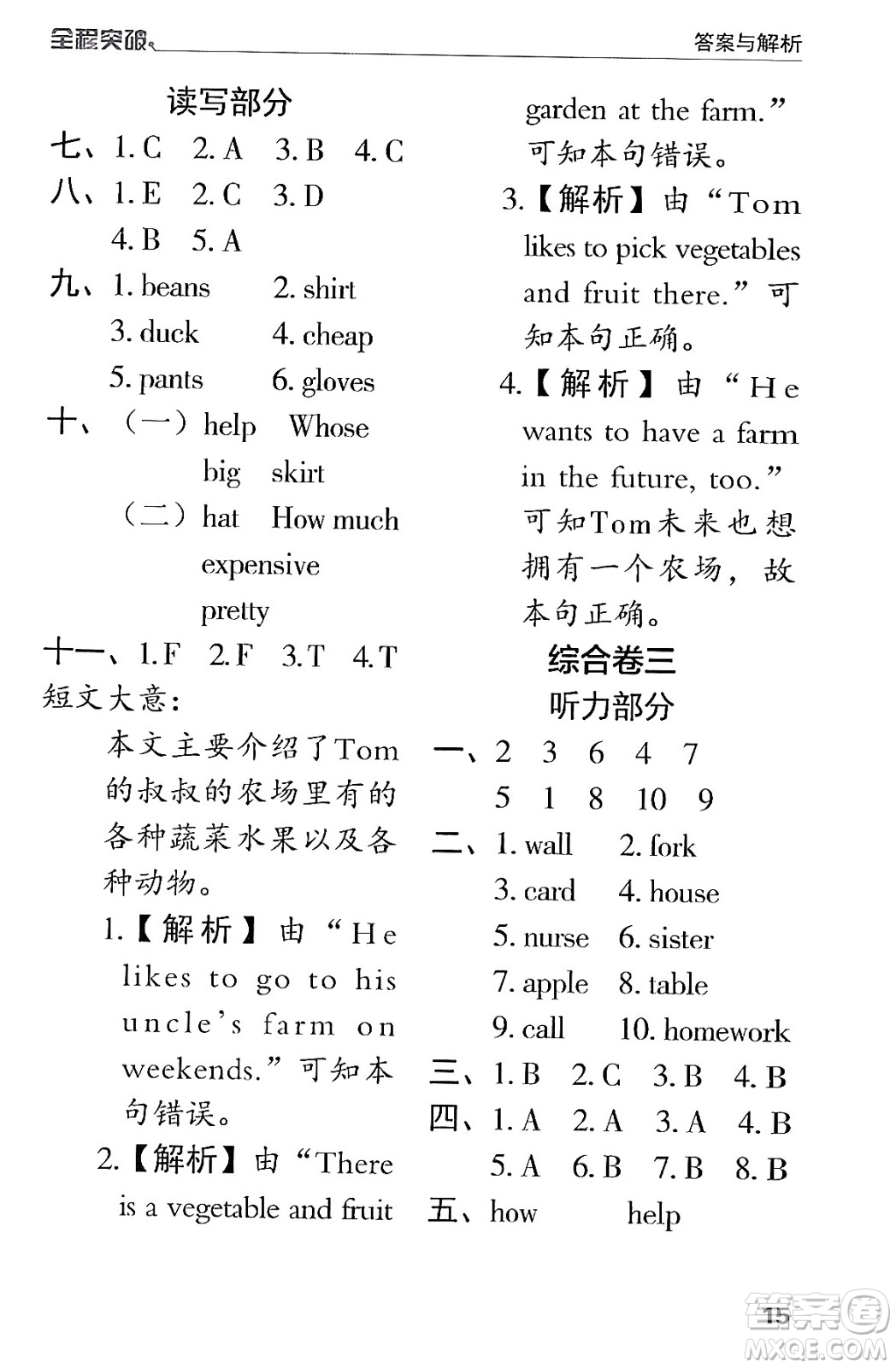 北方婦女兒童出版社2024年春全程突破四年級英語下冊人教版答案