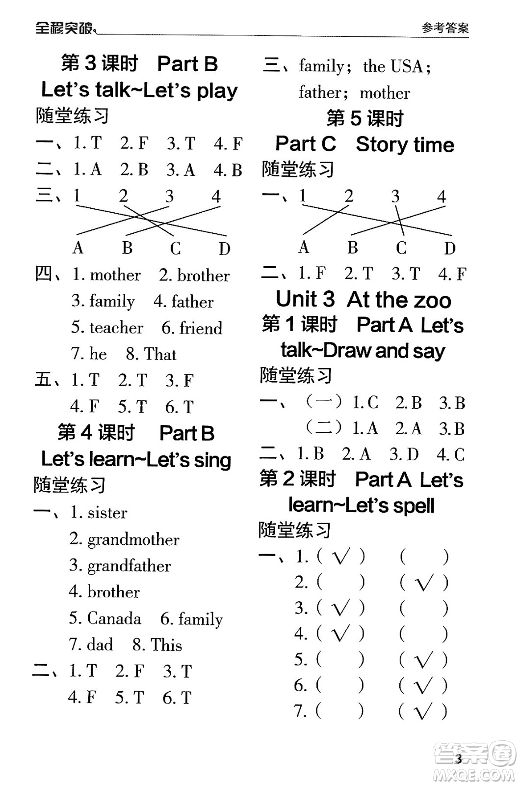 北方婦女兒童出版社2024年春全程突破三年級英語下冊人教版答案