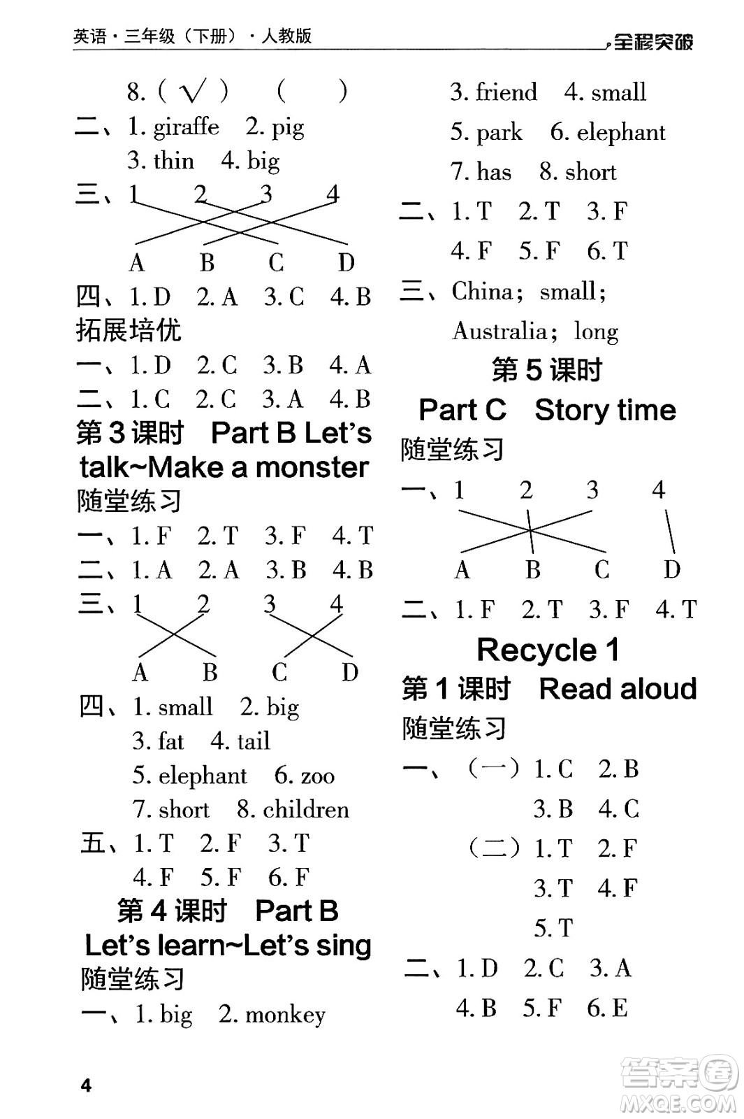 北方婦女兒童出版社2024年春全程突破三年級英語下冊人教版答案