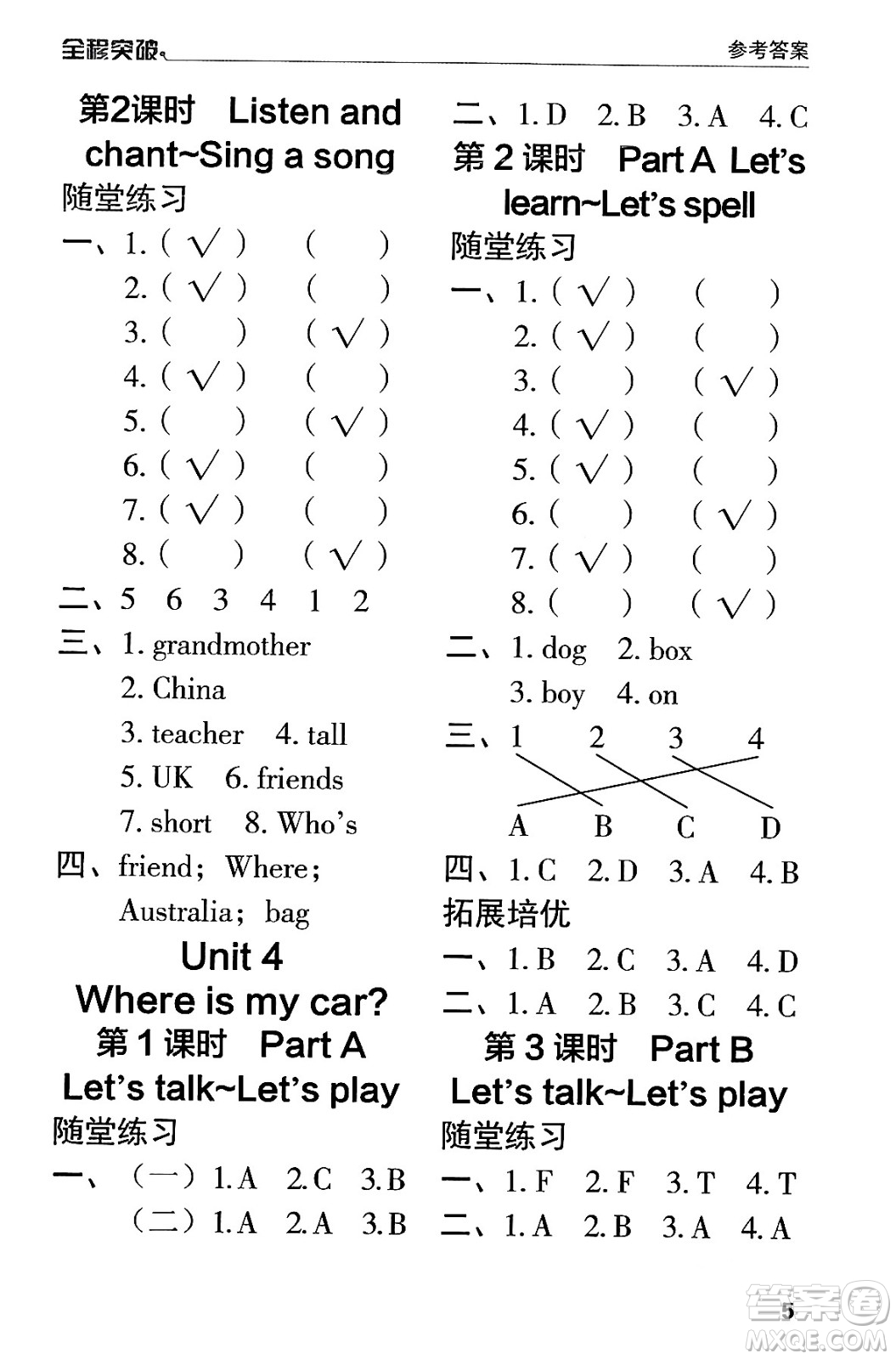 北方婦女兒童出版社2024年春全程突破三年級英語下冊人教版答案