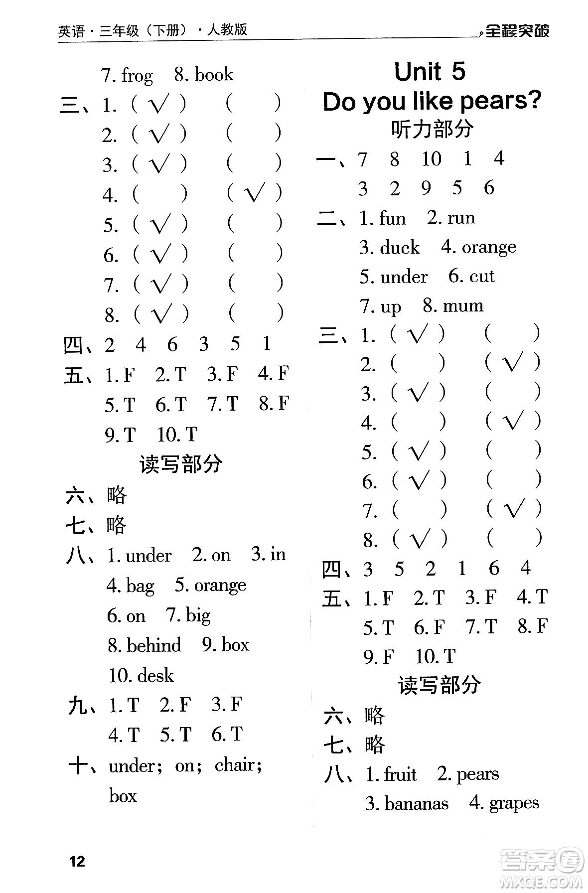 北方婦女兒童出版社2024年春全程突破三年級英語下冊人教版答案